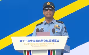 空军新任司令员亮相中国航展：坚决捍卫国家主权和祖国统一