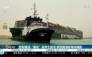 苏伊士运河堵塞，油价大幅反弹！全球市场影响几何？