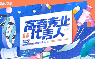 高考成绩陆续“放榜”，志愿怎么填？超全专业介绍教你做好选择题