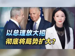 以总理一招，甩锅美伊两国？自己快撑不下去，挑唆美国下场撑腰
