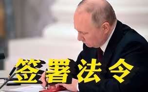 普京签署法令免除学生动员
