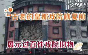 带你走进香港皇都戏院，寻找昔日“小上海”的风貌