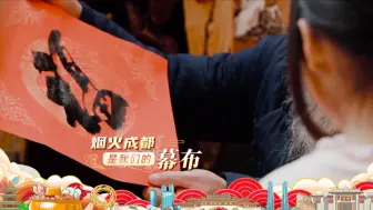 2022年成都春晚 我们陪您一起过大年