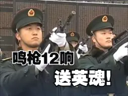 43位志愿军烈士在沈阳安葬，祖国为志愿军烈士鸣枪12响