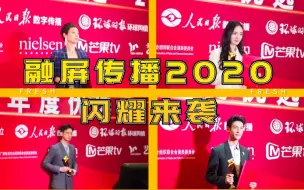 融屏传播2020，全新升级，闪耀来袭！