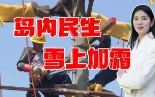 “用爱发电”再遭打脸，台湾岛内大面积停电，民进党无能彻底暴露