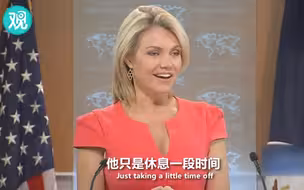 美国务卿蒂勒森或辞职？美国务院否认：他只是休息一段时间