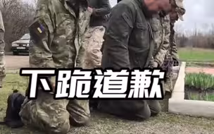 LPR部队让被俘乌克兰军人在顿巴斯遇难平民纪念碑前跪一排忏悔
