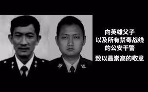 缉毒警殉职已三月，5岁女儿追问爸爸何时归来