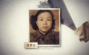 【我心向党】凌萝达：愿献此生芳华
