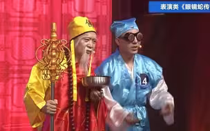眼镜蛇传