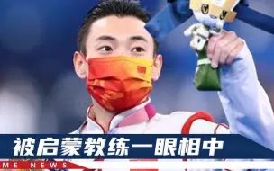 邹敬园夺下双杠金牌！幼时身体弱，爸妈想让他身体好点多吃点饭
