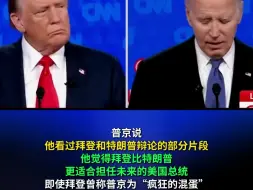 普京：依然“偏好”拜登成为下任美国总统