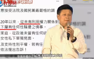 前蓝营县长被指控“性骚扰”国民党回应:即刻启动调查