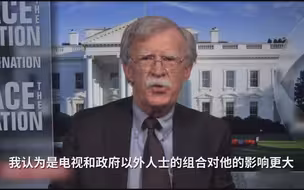 博尔顿暗示：与白宫顾问相比 特朗普更愿意听电视里专家的