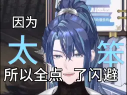 【展麟】你想闪避出怎样的人生
