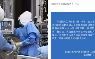上海仁济医院、肿瘤医院疑似发现病例！医院连夜发通知停诊