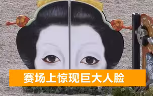 日本文化将马吓得连退3步，最后绕圈离开，多人遭扣分无缘决赛