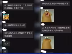 19岁男子被处级干部舅舅安排当副主任，4年后入编？贵阳水电九局回应