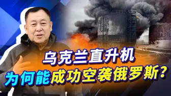 乌克兰首次空袭俄罗斯，背后是美军电子战飞机在支持，俄军干瞪眼