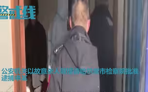 男子深夜反杀入室歹徒 检查机关:正当防卫