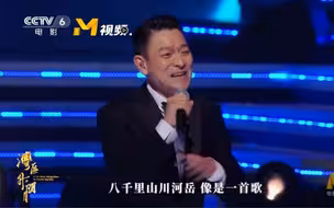 “湾区升明月”2023大湾区电影音乐晚会：歌曲《中国人》