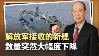踩了刹车，中国2023新增战舰5.4万吨，“下饺子”频率为何变了？