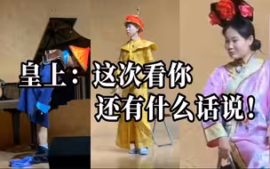 《甄嬛传》皇帝刚走，温太医上台裤子就掉了