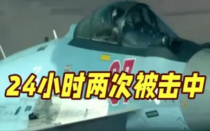 24小时内第二起！美国“死神”无人机被俄战机击中