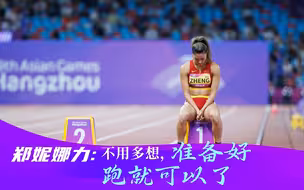 郑妮娜力：国庆这一天，在家里拿下金牌是一种福气