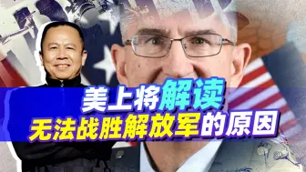 美上将公开对华模拟战争失败原因：中国导弹让美军毫无招架之功？