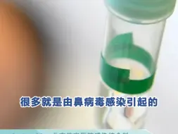 有医说医丨0到14岁儿童最近鼻病毒感染最多！不需要吃抗生素，该如何对症治疗？