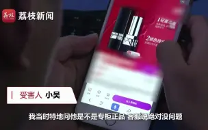 小伙送女友假口红牵出亿元大案