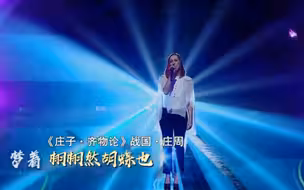 美国歌手网络热歌《一百万个可能》，体味中国诗意浪漫