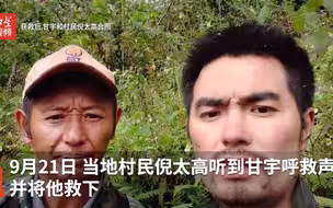 泄洪英雄甘宇讲述17天逃生经历：腿部骨折近视眼镜丢了，孤身被困时相信一定有人来找我