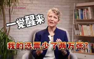 民主党偷选票的传言是真的？上届大选受害人现身说法