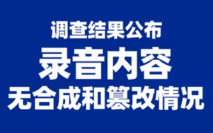 胡鑫宇录音笔有两段音频表达自杀意愿