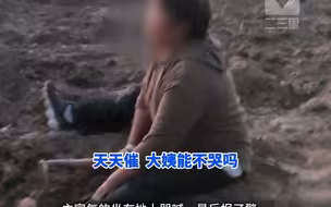 女子收割药材遭周边村民哄抢 “根本赶不走，警察来才散”