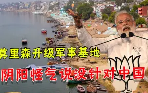 不自信！恒河变绿发臭被调查，印度人急着狡辩：不可能有新冠病毒