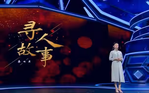 用温暖的话语打开被寻人心中的那把“锁”  李七月真情诉说感动全场