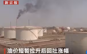 史诗级崩盘后最大减产协议达成，世界原油价格战结束