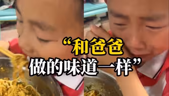 男孩吃到爸爸味拌面伤心抹泪，孩子妈妈表示：爸爸5年前受伤瘫痪，早已无法为孩子做饭