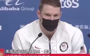 美国游泳丢金 张嘴就说比赛“不干净”