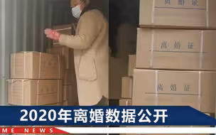 送货车上的离婚证比结婚证还多？河北保定民政局回应来了