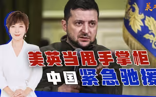 美英在哪里？千万乌克兰人无家可归，波兰急眼，中国再次出手