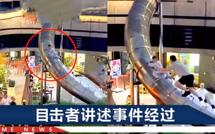 成都一男童被困滑梯高处，男子冒险救人，目击者拍下惊险一幕