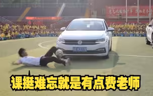 体育老师化身特技演员硬核模拟交通事故