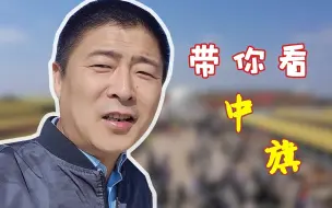 扶贫干部带你走三旗|靠养牛脱贫，这里发生了怎样的故事？