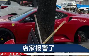 修法拉利17万打水漂，店家委屈回应：那车刚到时，就是个空壳