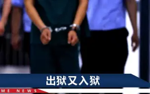 江苏小伙出狱难忘旧情，找女友复合被拒，酒后上头将情敌捅成重伤